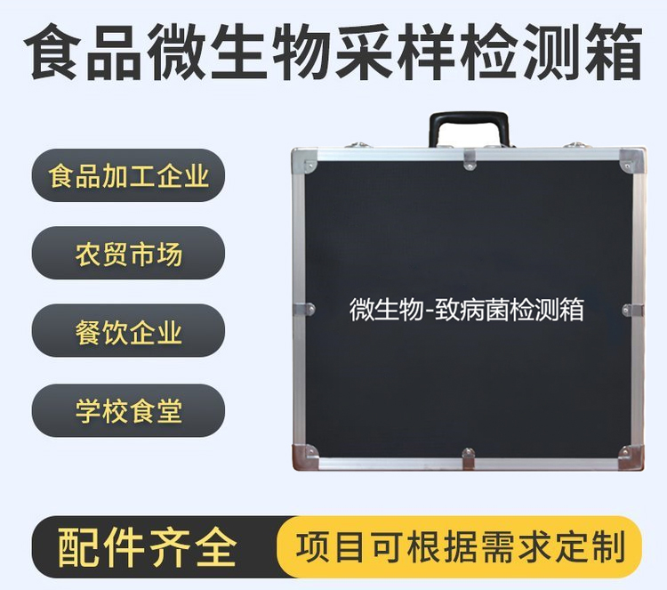 1661330517387054.jpg 微生物-致病菌檢測箱-內容.jpg